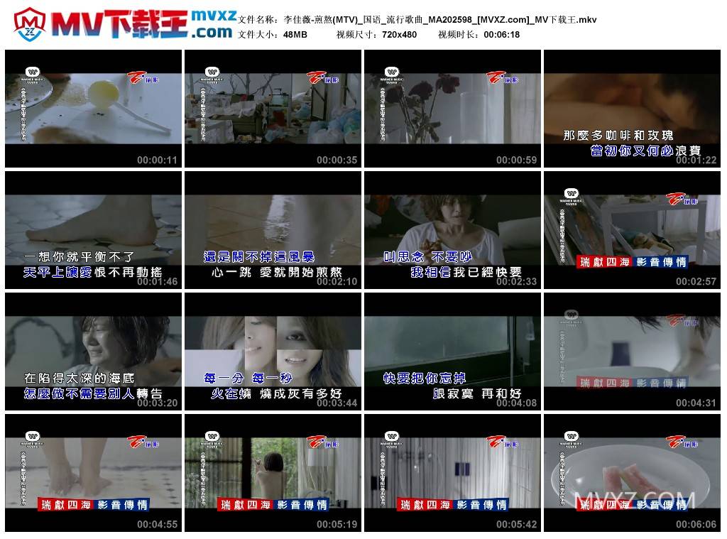 李佳薇-煎熬(MTV)_国语_流行歌曲_MA202598